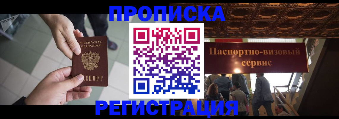 временная регистрация в Нальчике